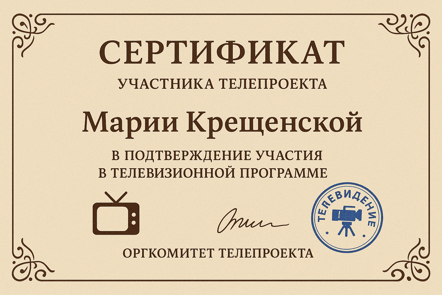 Сертификат 2